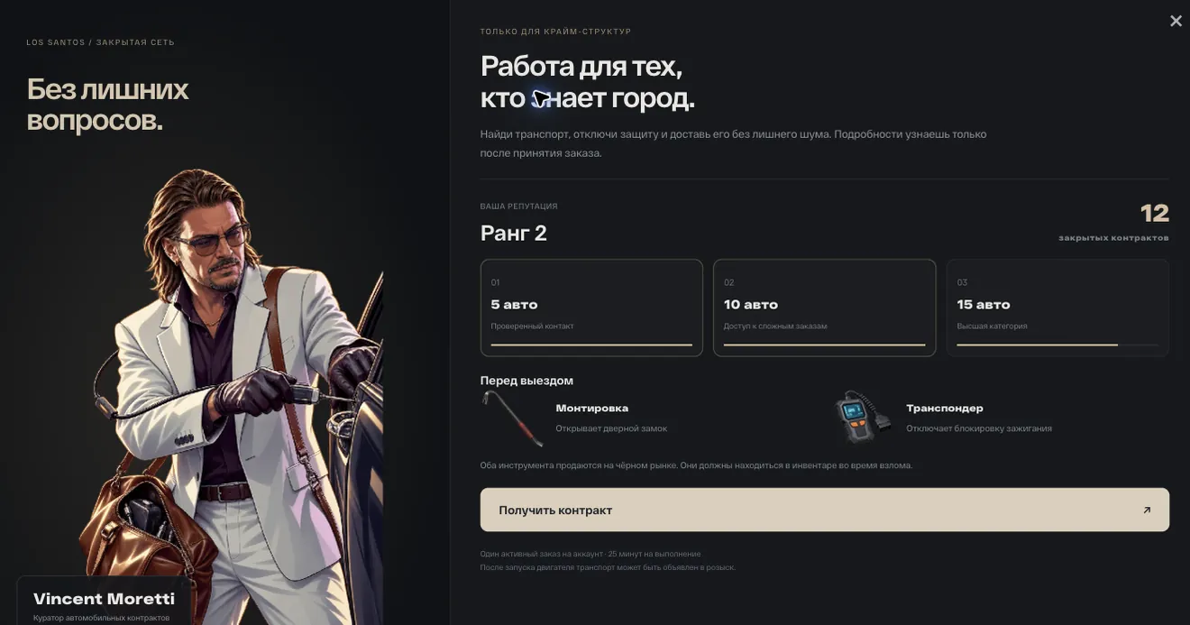 Криминальные контракты на угон