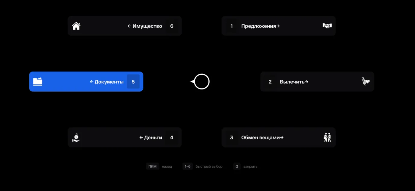 Радиальное меню взаимодействия